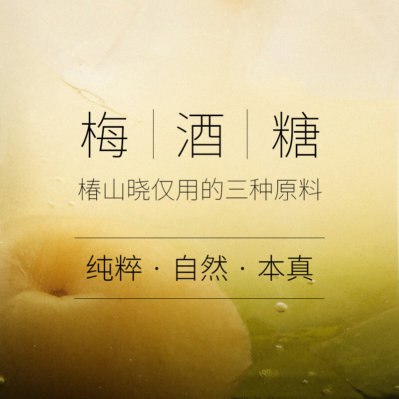 椿山晓青梅酒 低度微醺女士果酒高颜值原味梅酒送礼伴手礼女士晚安小酒 【3瓶】原味青梅酒 168ml