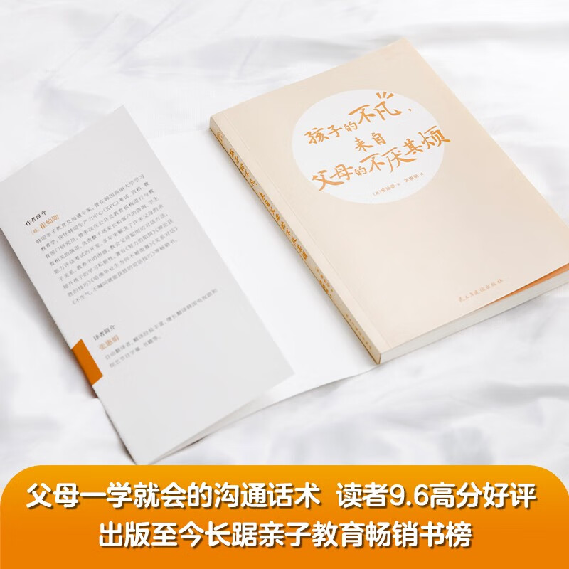 孩子的不凡 来自父母的不厌其烦