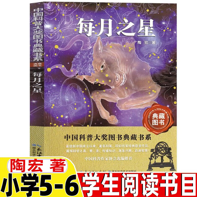 【随机赠3本电子书】每月之星 陶宏著