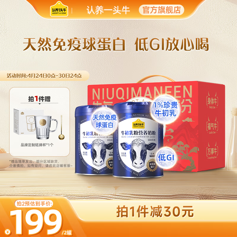 认养一头牛中老年奶粉800g成人高钙 含天然免疫球蛋白 冲饮送礼 2罐礼盒装