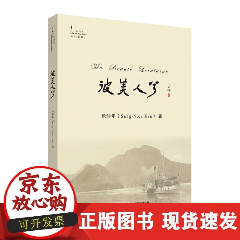 【正版现货】彼美人兮