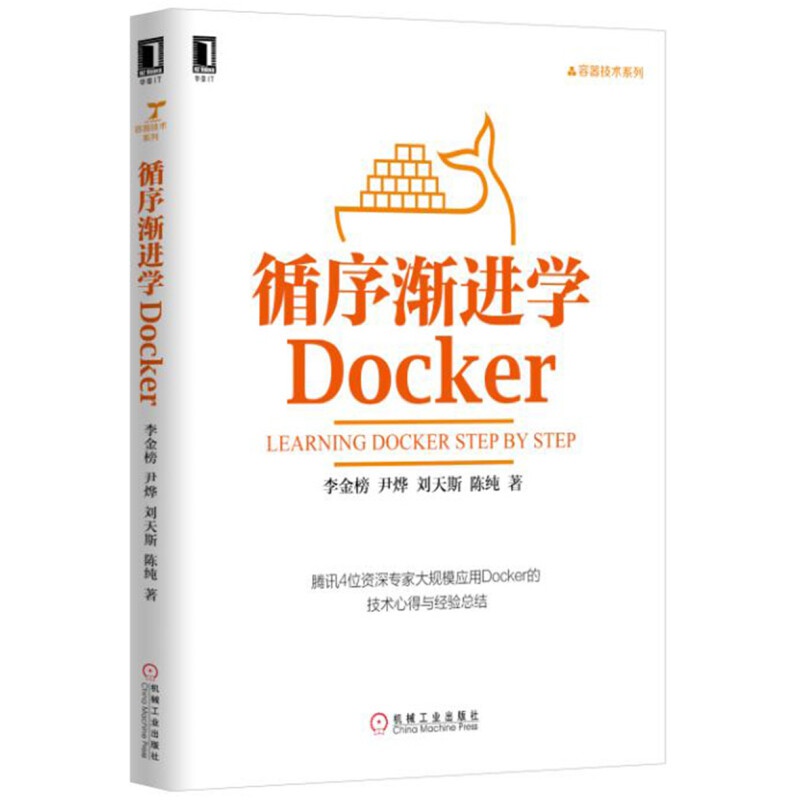 Kubernetes进阶实战 循序渐进学Docker