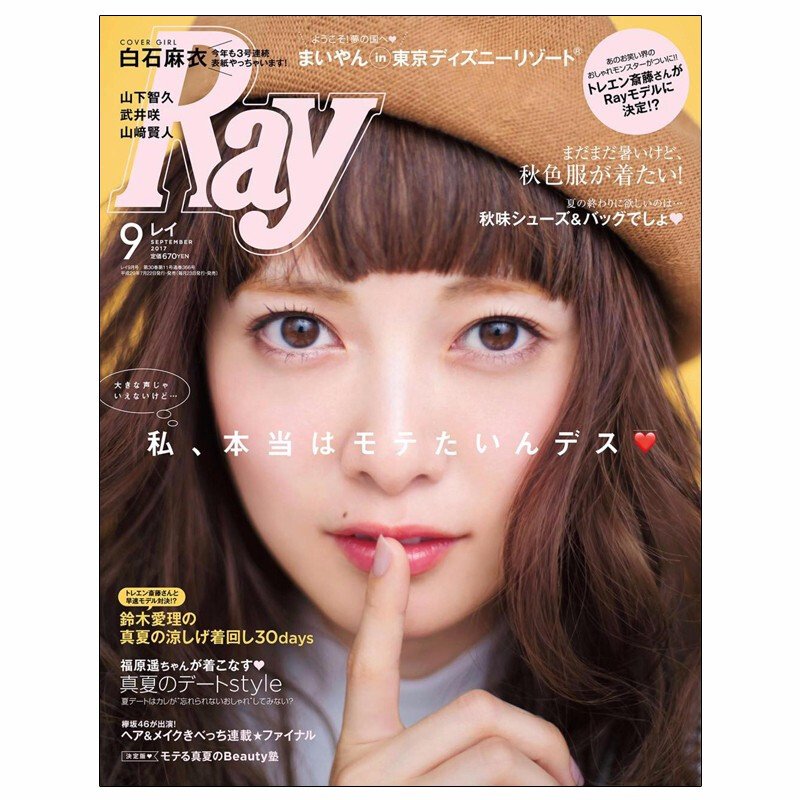 【包邮】【订阅】ray(レイ) 女性时尚杂志 日本日文原版 年订12期