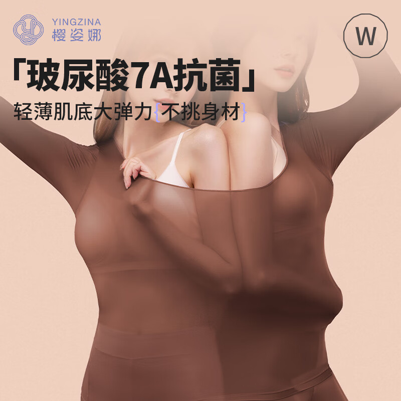 樱姿娜玻尿酸抗菌保暖内衣套装 34.9元 - 86线报