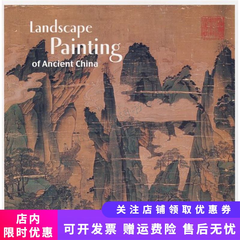 中国历代山水画英文版