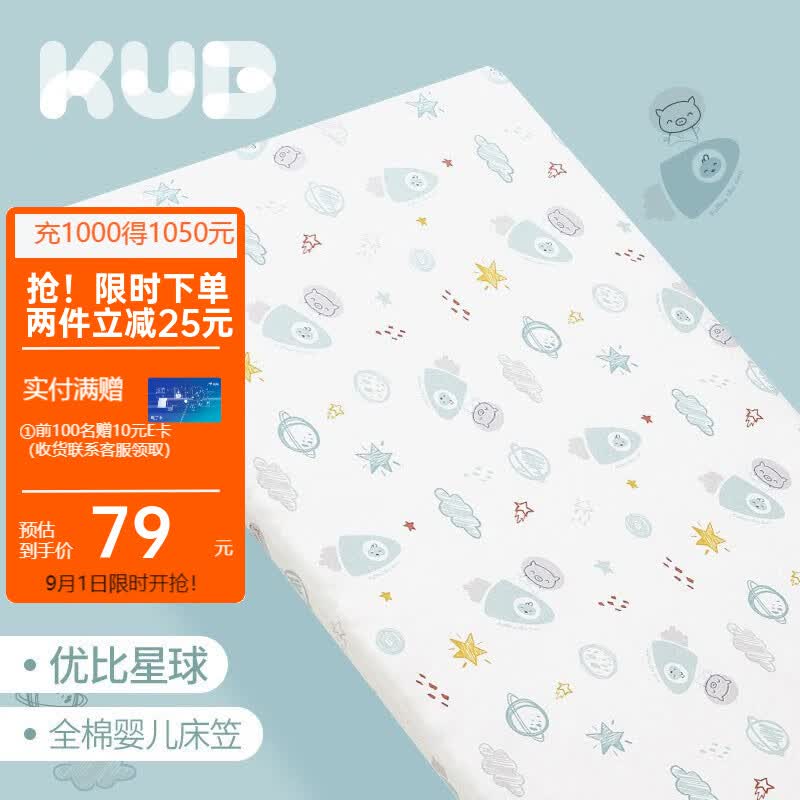 可优比（KUB）婴儿床床笠针织隔尿宝宝床儿童床罩床笠 【优比星球】针织全棉 111*63cm使用感如何?