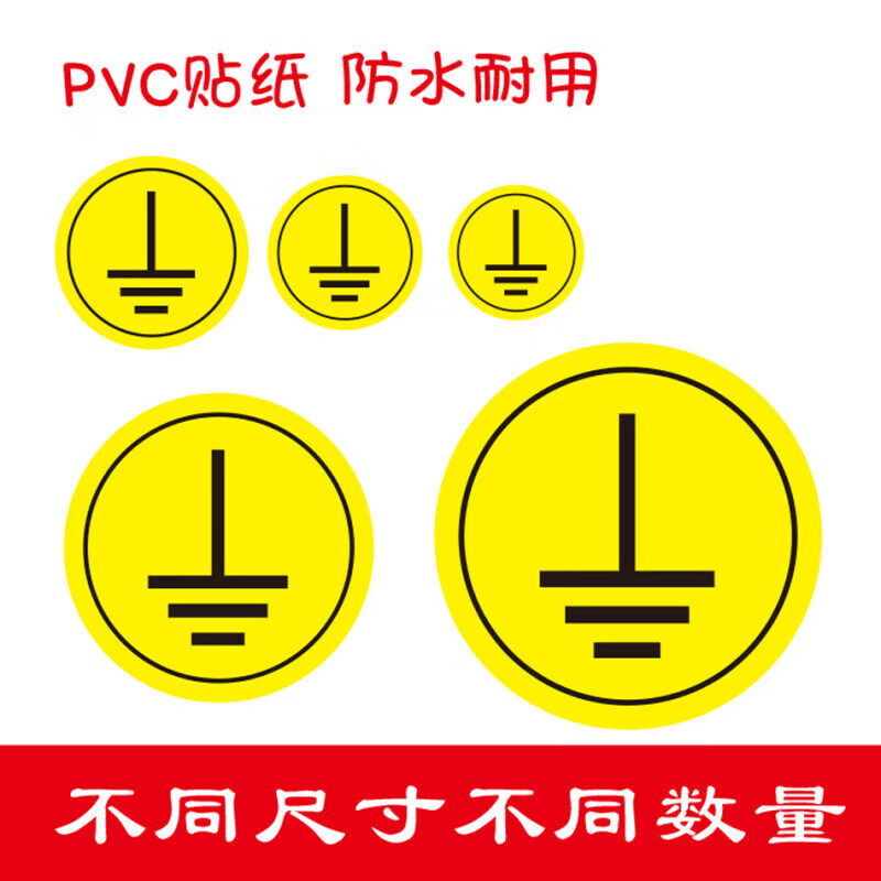 标识标识贴纸提示符号警示地线标识贴机械设备定制贴 接地标黑白100个