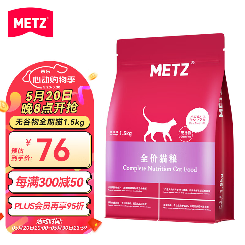玫斯METZ/玫斯无谷物生鲜肉生鲜肉通用型猫粮成幼猫增肥发腮猫粮1.5kg