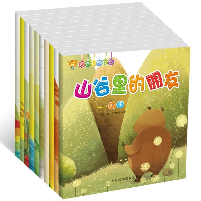 奇妙科学绘本 珠宝不见了 蒸发