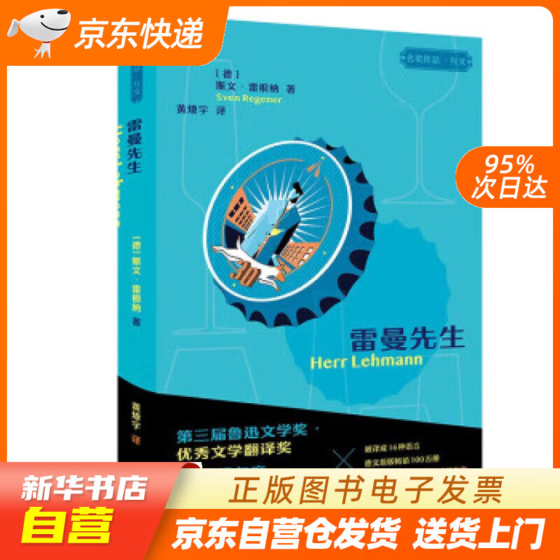 【全新正版图书】雷曼先生(名奖作品·互文)