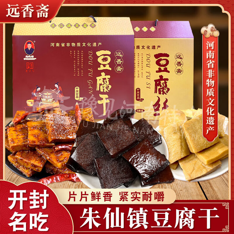 开封朱仙镇豆腐干豆腐丝远香斋五香豆干麻辣豆腐干河南特产小吃 豆腐