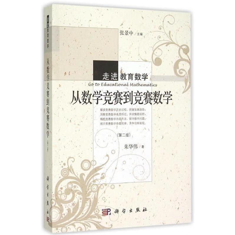 从数学竞赛到竞赛数学