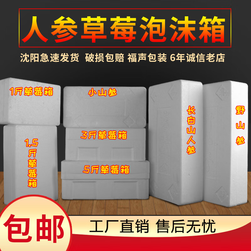 人參泡沫箱保溫箱長(zhǎng)白山鮮參泡沫盒專用包裝盒長(zhǎng)方形不包1郵 野山參盒  （數(shù)量選擇12個(gè)發(fā)貨）