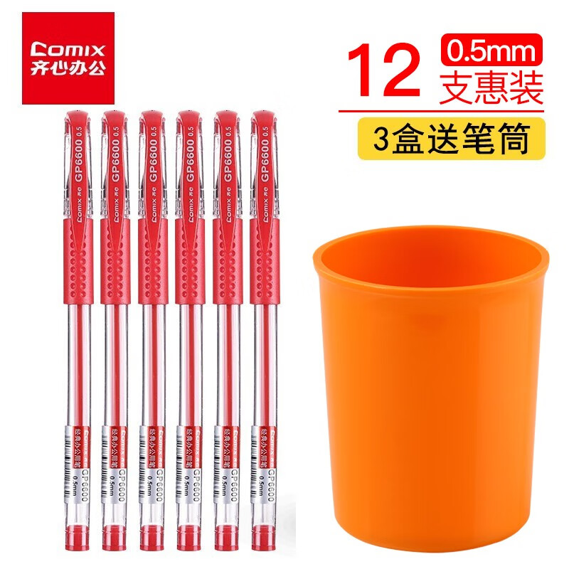 齐心中性笔经典子弹头学生办公用0.