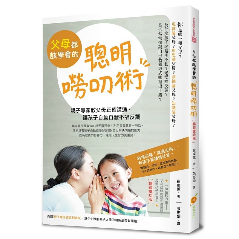 预售 父母都该学会的聪明唠叨术 橙实文化