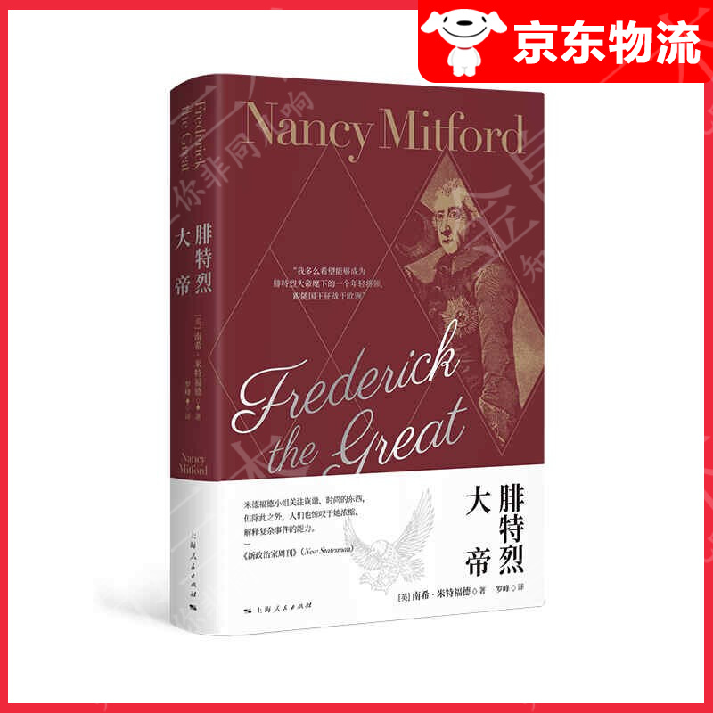 【单本自选】 腓特烈大帝