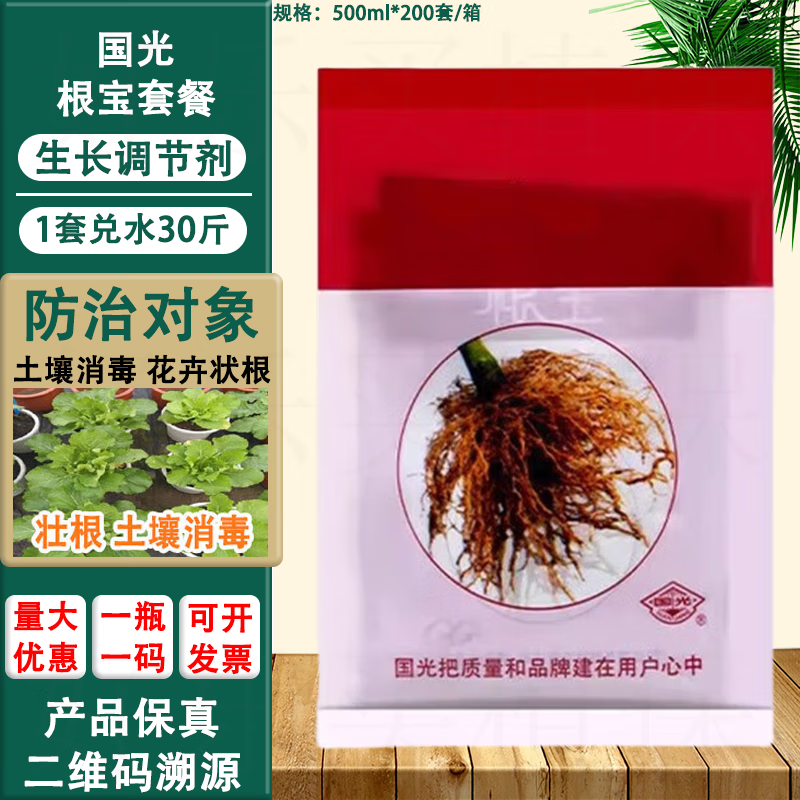 国光根宝套餐花卉月季多肉苗木药材草莓土壤消毒移栽活苗用组合装