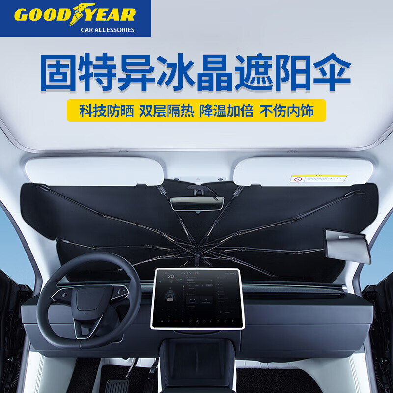 固特异（Goodyear）特斯拉遮阳伞model3/y遮阳挡前挡tesla防晒隔热遮阳帘s/x10骨钛银