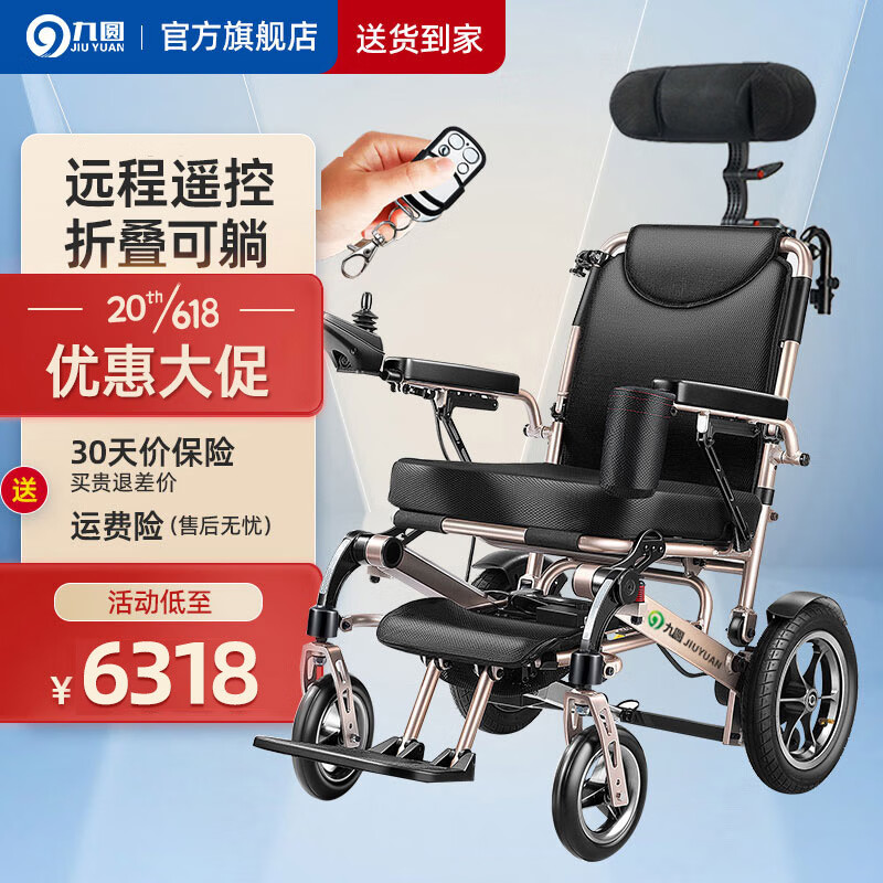 九圆 全自动可折叠全躺智能 轻便便携电动轮椅 轻便可躺版6A锂电（电动折叠+靠背可躺）