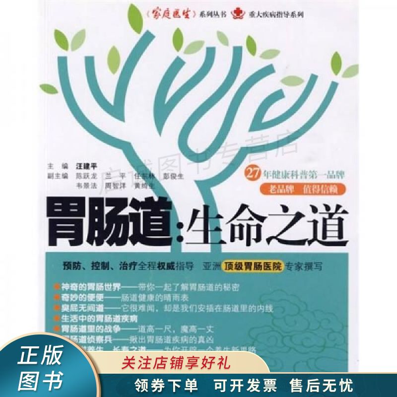 胃肠道：生命之道 汪建平