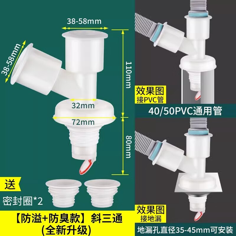 炫敖洗衣机下水管三通地漏接头出水防溢水排水管Y型分叉三头通二合一 【磁吸防臭/防溢水】斜三通