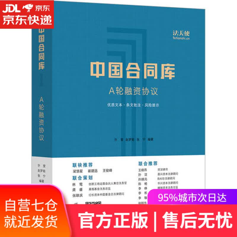 【新华书店】中国合同库：A轮投资协议