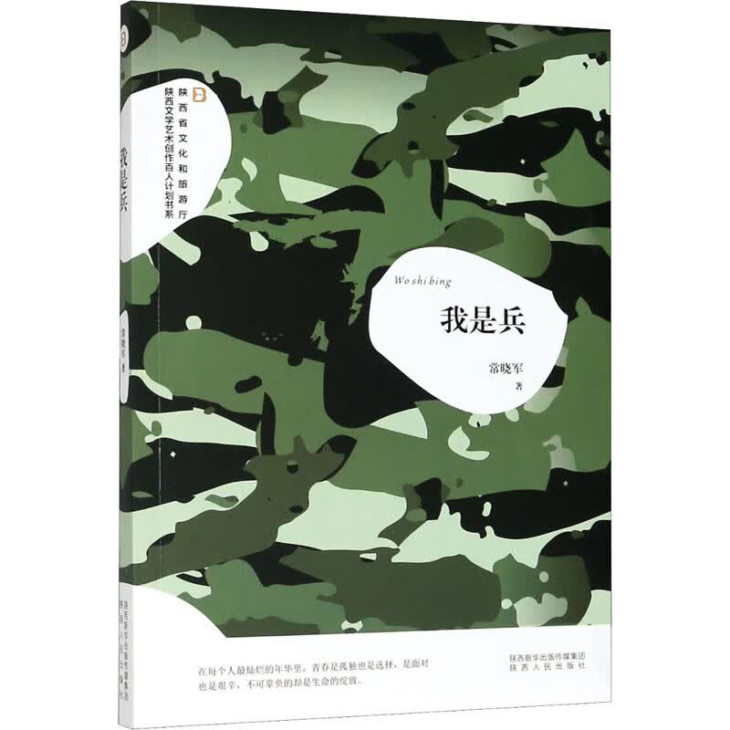 我是兵
