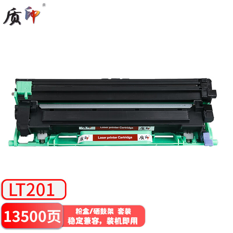 质印lt201黑色粉盒适用联想lj2205硒鼓2206w m1840 7255f 7256whf墨盒