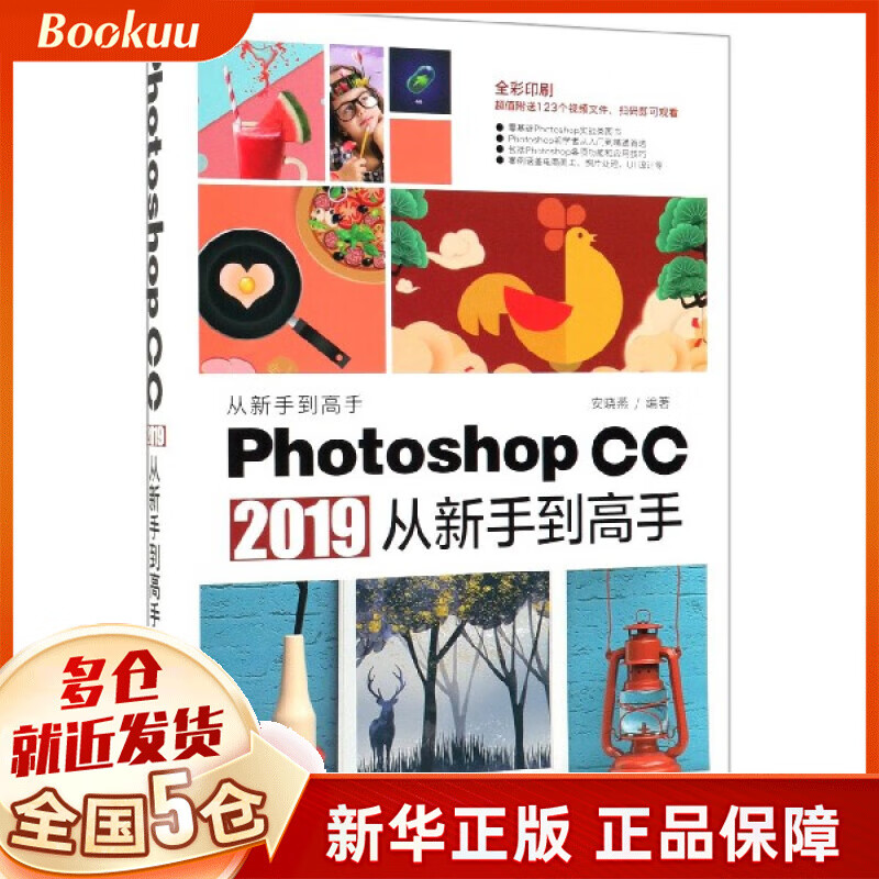Photoshop CC2019从新手到高手(全彩印刷)