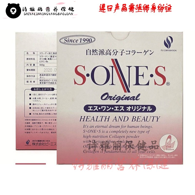 日本原装sones自然派高分子胶原蛋白600g经济装sones胶原蛋白粉.