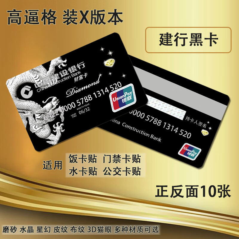 玖煦萌卡贴定制百夫长黑卡环球黑卡运通黑卡周边公交校园饭卡贴防水