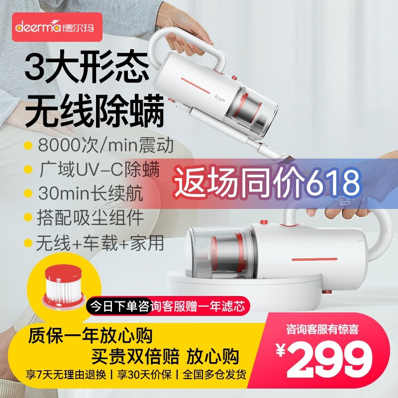 德尔玛（Deerma） 无线除螨仪家用手持除螨机 床上去螨虫 吸尘除螨两用 UV-C除螨CM1900
