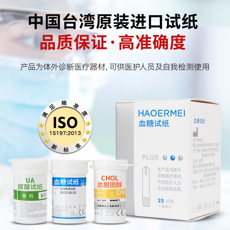 【一机三测】好尔美尿酸测试仪血脂检测仪血糖仪家用尿酸多功能检测仪 测尿酸血糖胆固醇医用精准三合一仪器 分析仪套装:含25血糖+25尿酸+10总胆固醇试纸