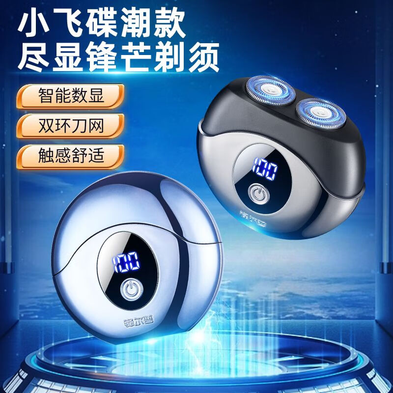 锋尔普网红爆款小飞碟剃须刀电动男士刮胡刀迷你剃须刀全身水洗便携车载 蓝冰 全配豪华版