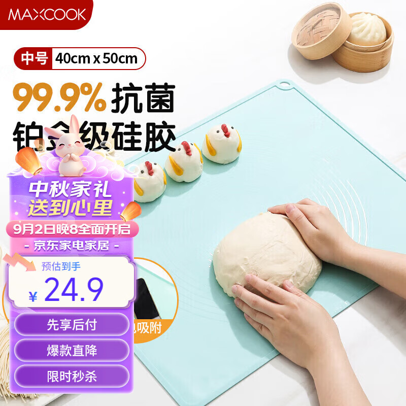 美厨（maxcook）揉面垫 食品级抗菌硅胶家用加大和面板擀面案板40*50cm MCPJ5885