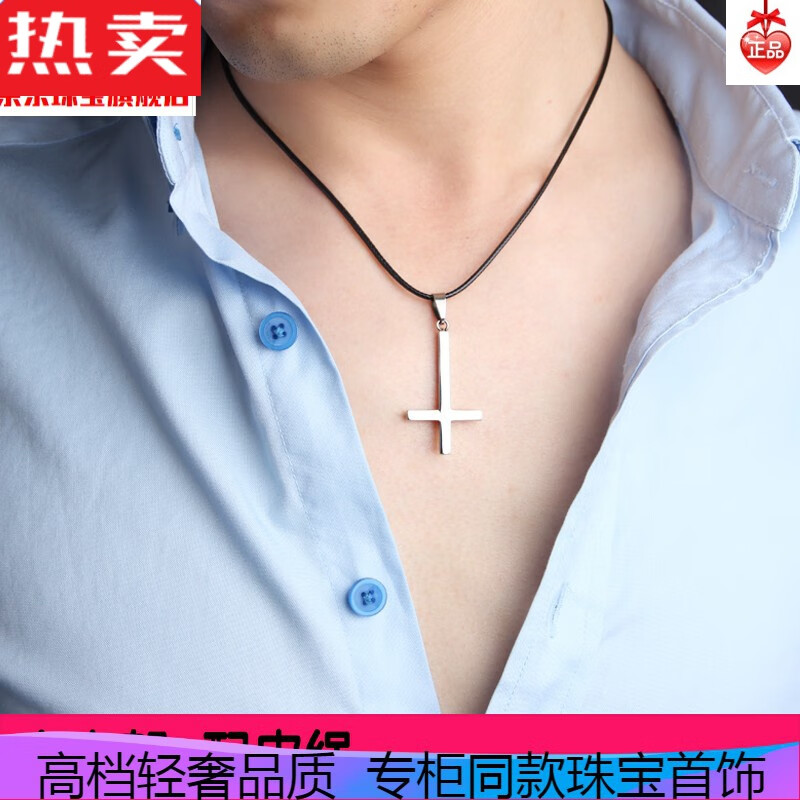 盼茹男士戴洋气好看吊坠男 潮人个性倒十字架项挂坠日韩学生钛钢简约