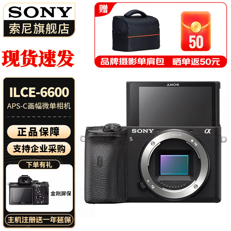 SONY 索尼 Alpha A6600 APS画幅 微单相机 黑色 单机身