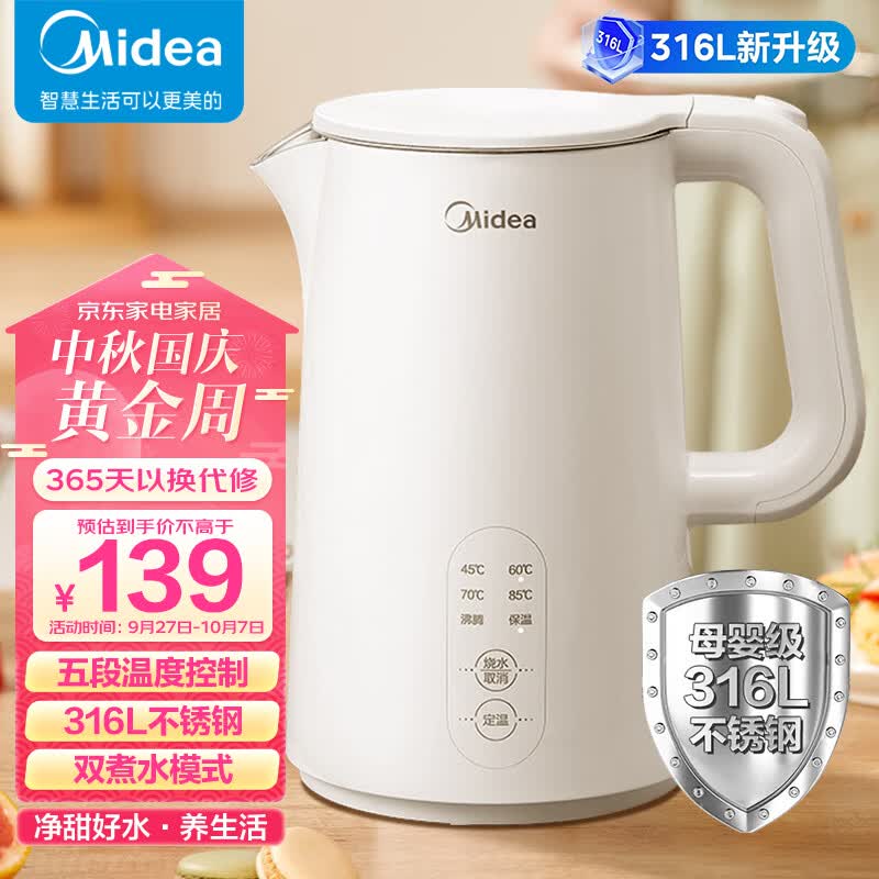 美的（Midea）电水壶热水壶烧水壶开水壶控温壶316L不锈钢内胆1.5L侧显温度智能自动断电15X301-PRO高性价比高么？