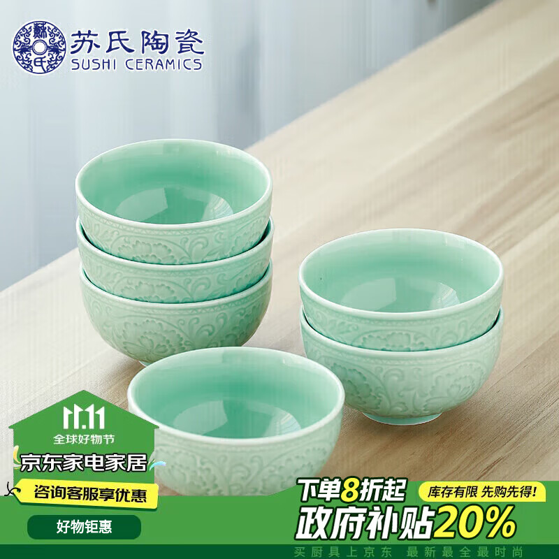 苏氏陶瓷（SUSHI CERAMICS）青瓷釉陶瓷碗花开富贵米饭碗汤碗6件套装餐具