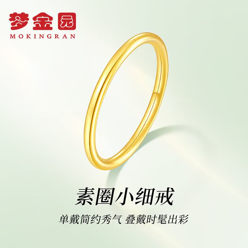梦金园 18k金戒指 彩金三生三世光面素圈食指戒尾戒叠戴女款送礼 定价属于什么档次？