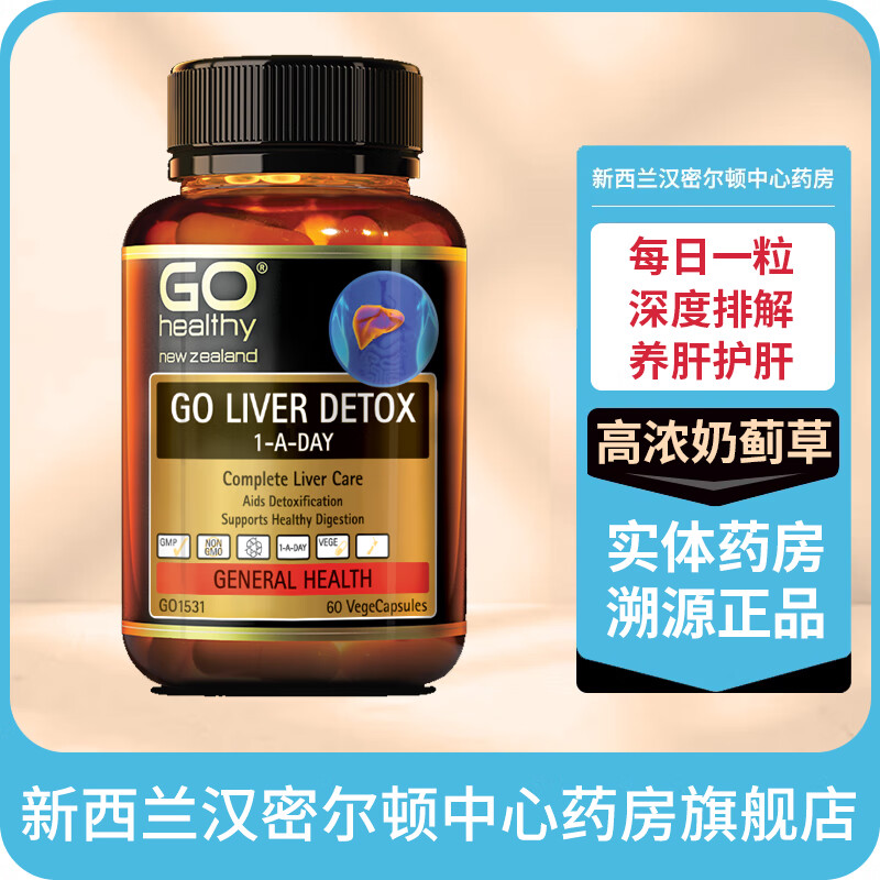 高之源新西兰药房直邮 高之源Go Healthy 奶蓟草养姜黄肝护肝片 60粒*1瓶