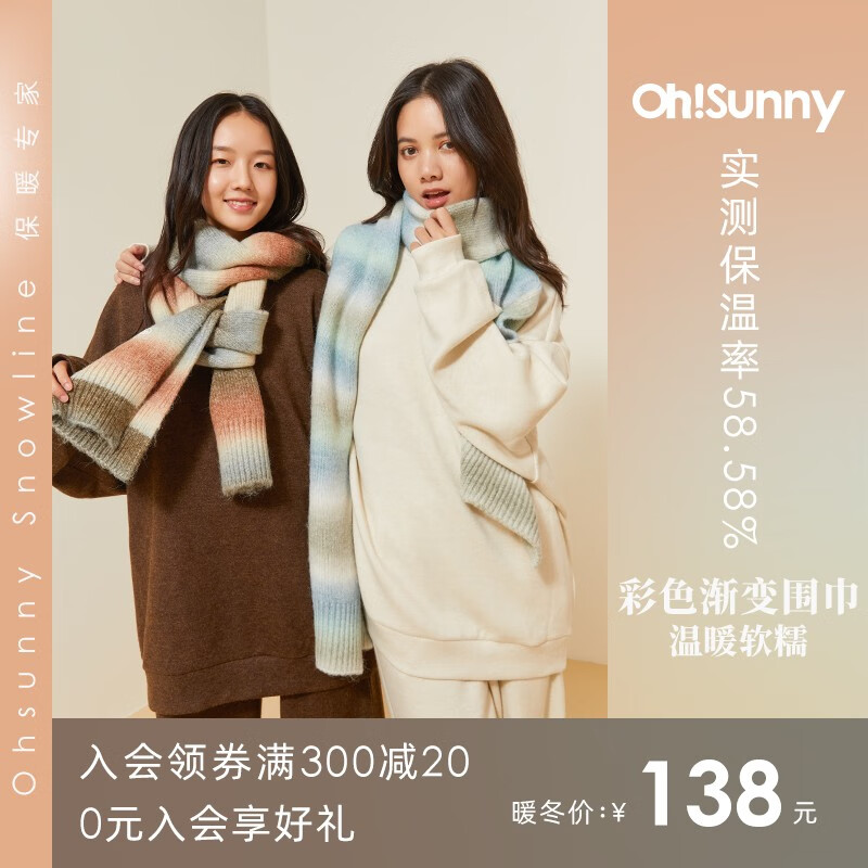 OhSunny渐变保暖针织围巾女秋冬季百搭情侣围脖防寒护颈披肩 牛乳黑