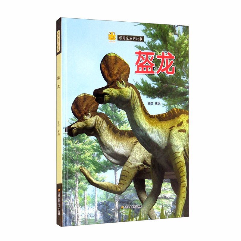 盔龙/恐龙家族的故事