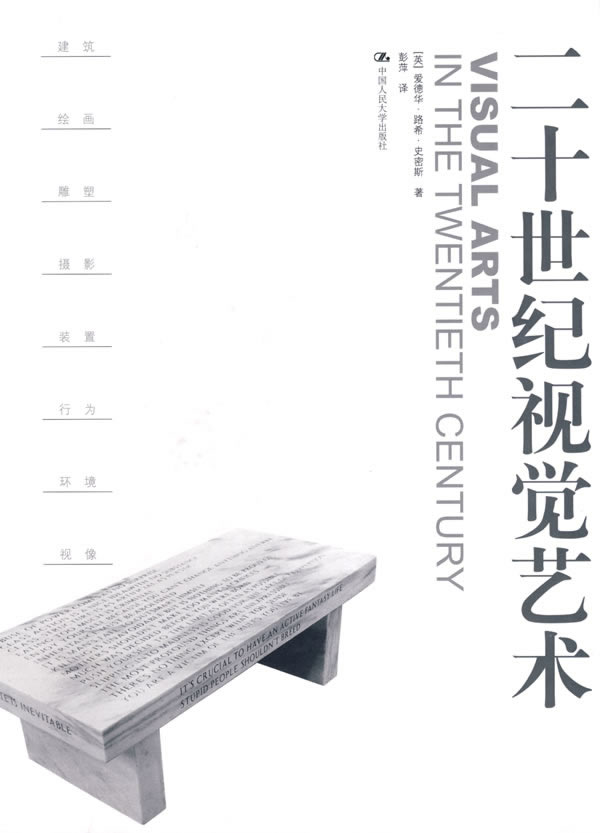 二十世纪视觉艺术【正版特惠】