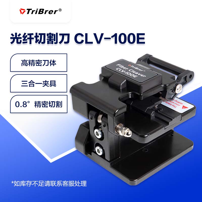 TriBrer信测光纤切割刀迷你光钎高精度光缆切刀冷接切割刀全自动CLV-100E