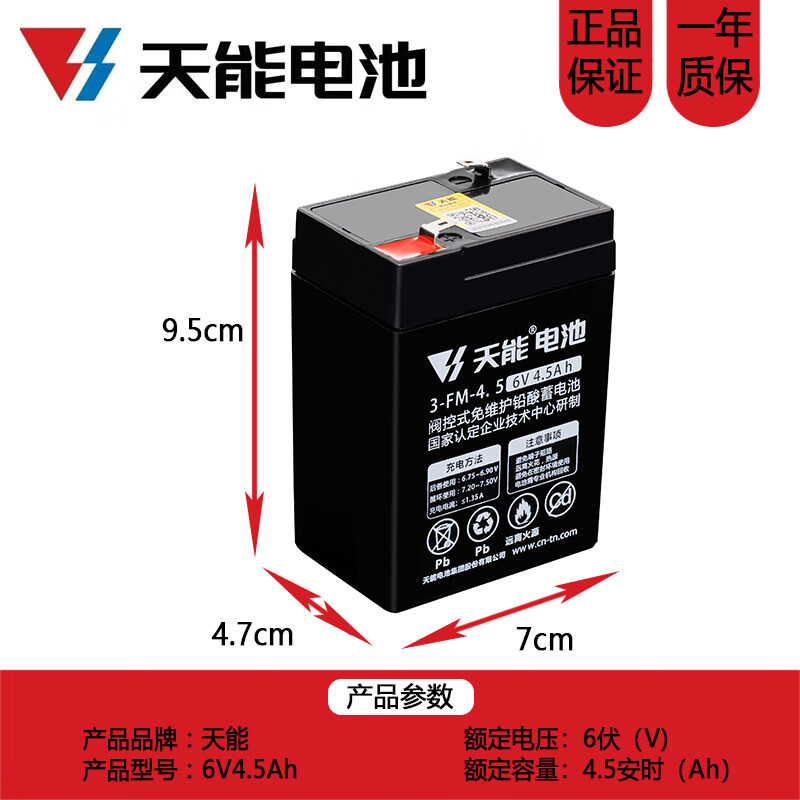 5ah12伏7ah四轮汽车摩托玩具车儿童电动车电池 天能6v4.5ah