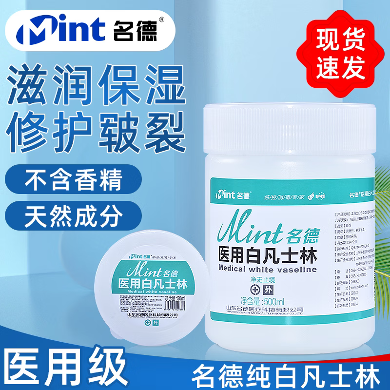 名德医用白凡士林 500ml 400ml 50ml凡士林润滑油膏 手足干裂护手霜