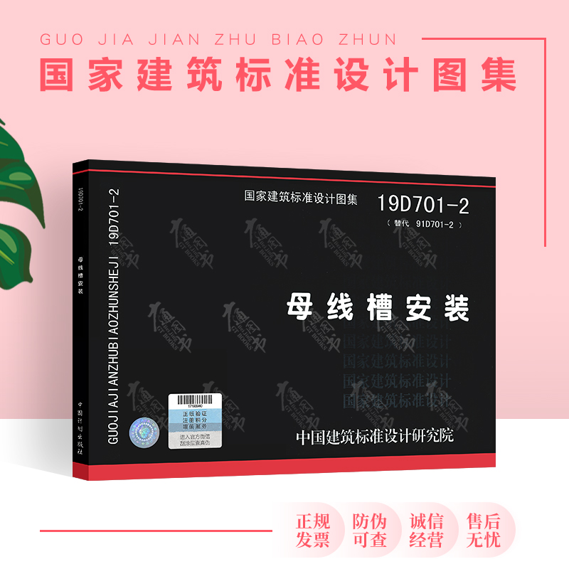 19D701-2母线槽安装