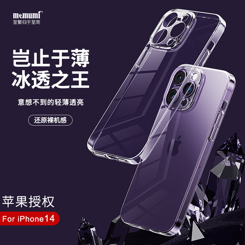 麦麦米适用iphone14promax手机壳 苹果14promax手机精孔高透超薄微软壳商务不发黄 苹果14promax丨超薄精孔透明壳丨还原原机