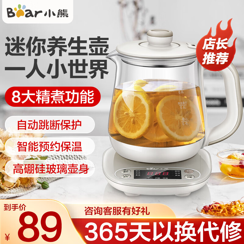小熊（Bear）迷你养生壶 0.8L养生壶煮茶壶煮茶器电热水壶加厚玻璃烧水壶 YSH-A08U6 浅灰色